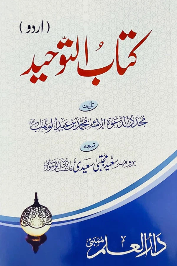 Aqeedah Books