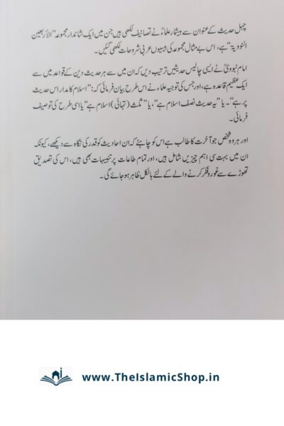 Arbaeen An Nawawi in Urdu