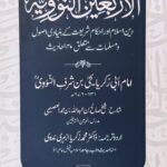 Arbaeen An Nawawi in Urdu