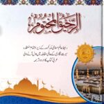 Ar Raheequl Makhtoom in Urdu