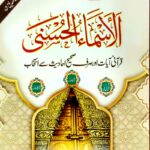 Asma ul Husna in urdu