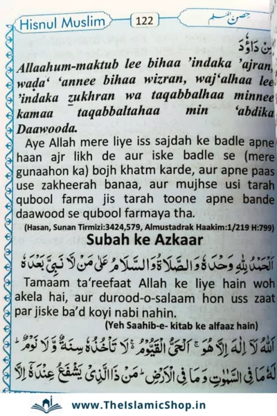 Hisnul Muslim Roman Urdu