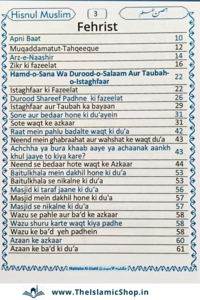 Hisnul Muslim Roman Urdu