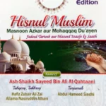 Hisnul Muslim Roman Urdu