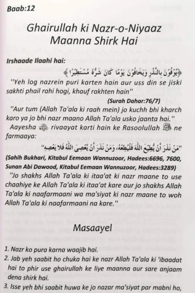 Kitaabut Tauheed Roman Urdu