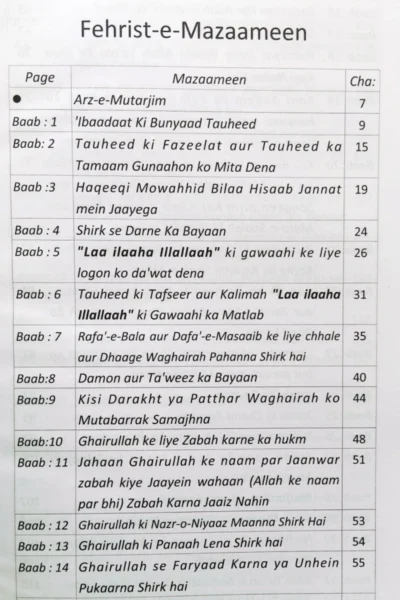 Kitaabut Tauheed Roman Urdu