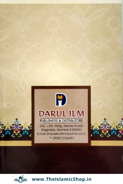 Kitab At Tawheed in Urdu