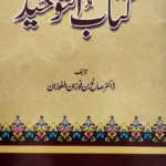 Kitab At Tawheed in Urdu