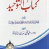 Kitab At Tawheed in Urdu 02