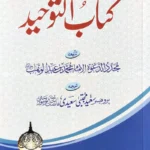 Kitab At Tawheed in Urdu 02