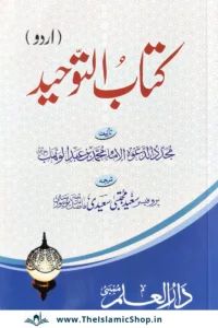 Kitab At Tawheed in Urdu 02