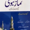Namaz e Nabwi in Urdu