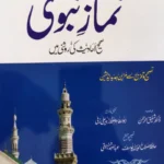 Namaz e Nabwi in Urdu