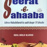 Seerat e Sahaba Roman Urdu