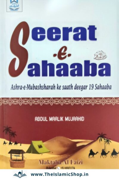 Seerat e Sahaba Roman Urdu